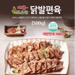 원앙닭발 무뼈 S라인 송이불닭 오돌뼈 국물닭발 편육 통닭발 닭근위볶음 닭날개 : 주식회사리드업