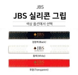 JBS 실리콘 당구 그립 : 고리나 코리아