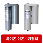 ION-5000 B 하이온 알칼리 이온수기 복합 필터 : 조은상사