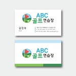 [프린트온] 스크린골프 골프연습장 골프존 골프명함 골프아카데미명함 디자인 명함제작 : 위플래너 스토어