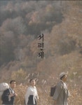 서편제 (Sopyonje) 블루레이 : 무드크리에이션