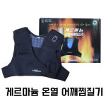 메디칼의료기 충전식 게르마늄 온열 어깨찜질기 : 애니메디