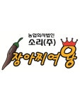 [프롬강원엘] 장아찌 여왕 소리(주) : 프롬제주엘