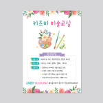 미술학원 전단지 디자인 제작01 (A4) 100매 : 디자인키즈비