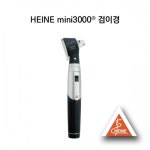 HEINE MINI3000 검이경 하이네 오토스코프 경성내시경 : 메디준