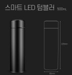 차망 거름망 온도계텀블러 스마트 LED텀블러 304 스테인레스 진공구조 뛰어난 보온보냉력 : 메리골드SHOP