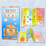 한글이야기책 만들기 : 그린에듀