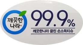 깨끗한나라 클린 손소독티슈 10매 30팩 휴대용 99.9% 유해물질제거 : 큰소망유통