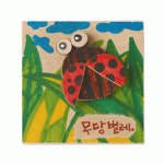 나무곤충무당벌레만들기 : 그린에듀