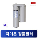 ION-4000 하이온 루미온 이온수기 이온 정품 필터 : 조은상사