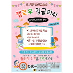 초등 중등 영어 학원 공부방 교습소 과외 개인과외 전단지 A4 소량 전단 제작 04번 : 키즈나래디자인