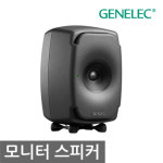 GENELEC 8331AP SAM 모니터 스피커 다크그레이 1통 : 디지털 하이테크