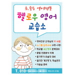초등 중등 영어 과외 개인과외 학원 공부방 방과후 전단지 A4 소량 전단 인쇄 제작06번 : 키즈나래디자인