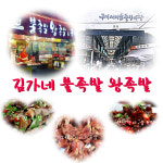 김가네 3종류 국내산 순살 무침 족발 불족 미니족 한팩 500g, 700g, 800g : 김가네불족발왕족발