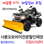 제설ATV사륜바이크 CFORCE625씨포스 아파트제설 농업용사발이 원모터스4륜오토바이정비 : 사륜오토바이 홍천원모터스