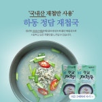 푸른수산 하동 정담 재첩국 500g (5EA) : 정슈퍼