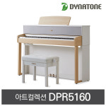 다이나톤 디지털피아노 아트컬렉션 DPR5160 전자 해머 건반 : 다이나톤본사