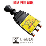 볼보 트럭 부품 덤프 붐대 레버 레바 히바 Vodf- 14750430 : 다울상사