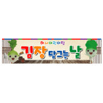 김장현수막 김장담그기체험플랜카드 어린이집유치원 52번 : 키즈나래디자인