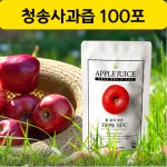 푸릇푸릇 청송 사과즙 생사과즙 100ml 30포 : 약사레시피