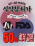 [초특가세일]비말차단마스크 KFAD 국산 일회용 제이엠 마스크 50매 의약외품[당일발송]제이엠온누리헬스케어(1+1) : 제이엠홈쇼핑