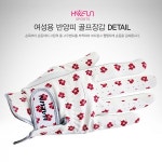 하은 여성용 쉬프스킨 플라워패턴 반양피 양손 골프장갑 쾌적함 고탄력 활동성 양가죽 기능성 : 다도매몰