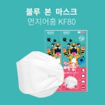 먼지어흥 KF80 소형 유아 어린이 아동 블루본 마스크 국산 10매 : 피엘플랜