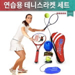 셀프 테니스 나혼자친다 개인연습 비대면 언택트운동 테니스기술 리턴볼세트 : 자취마켓