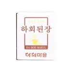 하회마을일식된장 14KG (본사운영) 안동 자연발효기법 일식 미소된장 고추장담금용 : 농업회사법인하회주식회사