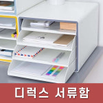 시스맥스/디럭스/오픈형/서류함/정리함/4단13105/GR : 광주 오피스