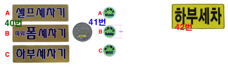 37번 스티커 스티크 시트지 자동 셀프세차장 : 워시카