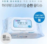 [28975] 하이메디 사랑애(愛) 물티슈 [60매x24팩] 200x300mm : 주인메디