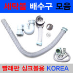 세탁볼배수구/인조볼배수구/세탁배수구모음 : 이크린주방1