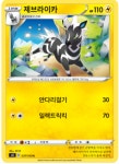 제브라이카 C S4 - 037 - 포켓몬카드게임 : TCG월드