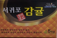 제주노지감귤 상품(가정,선물)5kg : 나무이야기귤농원