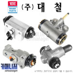 리베로 후 좌우 휠 실린더 대철TCIC : 카 매니저