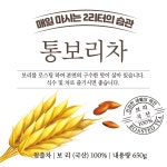 [청솔] 더 구수한 통보리차 650g (국내산) : 홈네이처HomeNature