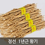 1년근황기(350g) : 정선약초백화점