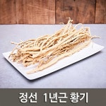1년근황기(350g) : 정선약초백화점
