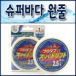일산 슈퍼바다 150m원줄/ 서스펜드라인 2.5호, 3호, 3.5호 : 낚시일번지