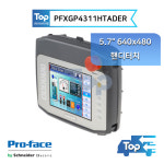 프로페이스 PFXGP4311HTADER 5.7 TFT 640x480 핸디터치 : elecmarket