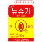[보원 식품] 오케이 뉴슈가 60g 10개입 : 바로 사자