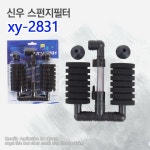 신우 스펀지필터 xy-2831 : 아쿠아비스트