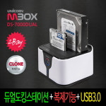 유니콘 USB3.0 2BAY HDD 외장하드 듀얼 도킹스테이션 하드복사기 DS-7000DUAL : 유니콘스토어
