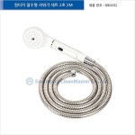 [삼정크린마스터] 원터치 절수형 샤워기 세트 2호 2M : 코코유통