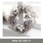 목화솜 코튼 가렌더 1P 가랜드 인테리어 벽장식 : 클로버포유