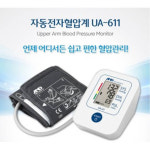 보령메디칼 자동전자혈압계 UA-611 팔뚝형 불규칙맥파감지 슬림핏커프 가정용 : 웰빙건강의료기