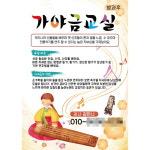 가야금 전통 학원 방과후 원생 모집 소량 교실 전단 전단지 디자인 인쇄 제작 광고 52번 : 키즈나래디자인