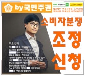 소비자 분쟁 조정 신청 : 국민주권우지영행정사사무소