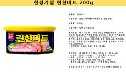 한성기업 런천미트 200g : 플랜 88